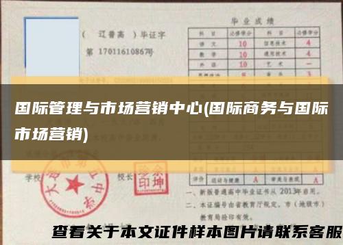 国际管理与市场营销中心(国际商务与国际市场营销)缩略图