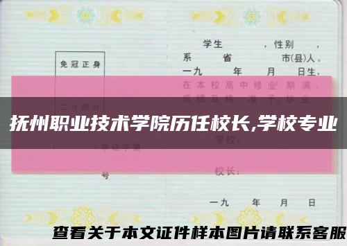 抚州职业技术学院历任校长,学校专业缩略图