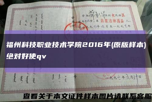 福州科技职业技术学院2016年(原版样本)绝对好使qv缩略图