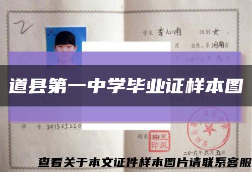 道县第一中学毕业证样本图缩略图