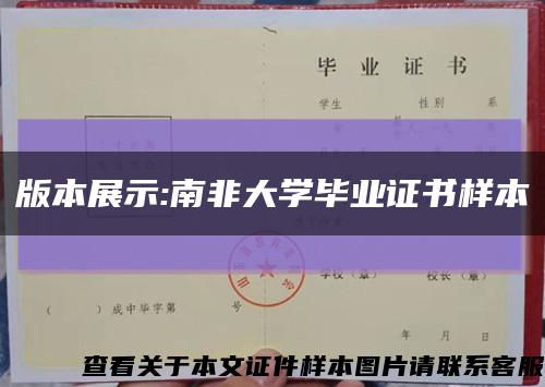 版本展示:南非大学毕业证书样本缩略图