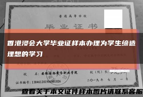 香港浸会大学毕业证样本办理为学生缔造理想的学习缩略图