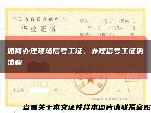 如何办理现场信号工证，办理信号工证的流程缩略图