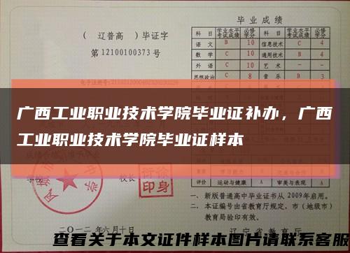 广西工业职业技术学院毕业证补办，广西工业职业技术学院毕业证样本缩略图