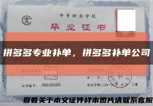 拼多多专业补单，拼多多补单公司缩略图