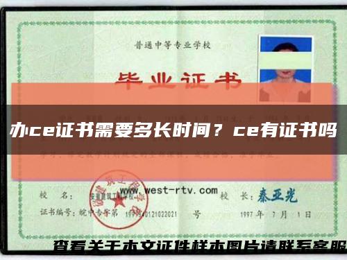 办ce证书需要多长时间？ce有证书吗缩略图