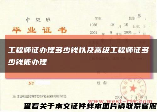 工程师证办理多少钱以及高级工程师证多少钱能办理缩略图
