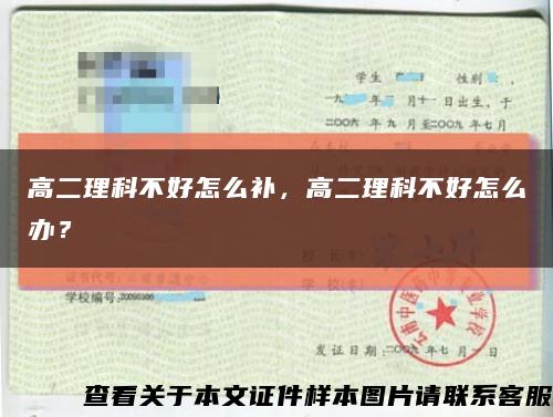 高二理科不好怎么补，高二理科不好怎么办？缩略图