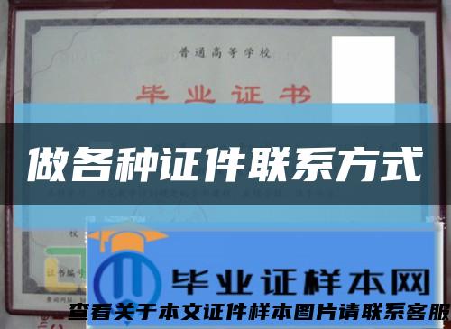 做各种证件联系方式缩略图