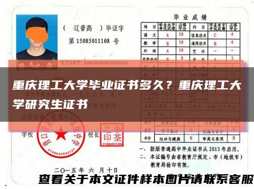 重庆理工大学毕业证书多久？重庆理工大学研究生证书缩略图