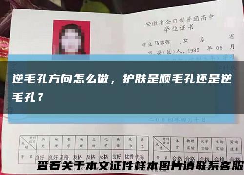 逆毛孔方向怎么做，护肤是顺毛孔还是逆毛孔？缩略图