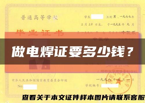 做电焊证要多少钱？缩略图