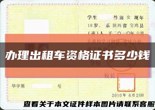 办理出租车资格证书多少钱缩略图