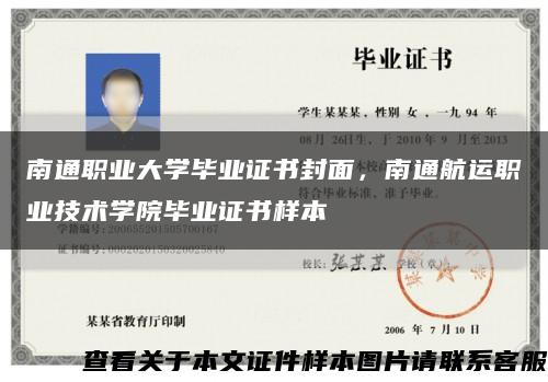 南通职业大学毕业证书封面，南通航运职业技术学院毕业证书样本缩略图