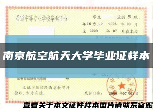 南京航空航天大学毕业证样本缩略图