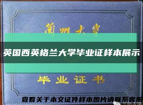 英国西英格兰大学毕业证样本展示缩略图