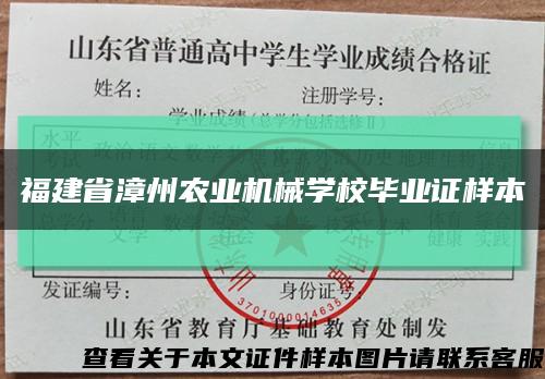 福建省漳州农业机械学校毕业证样本缩略图