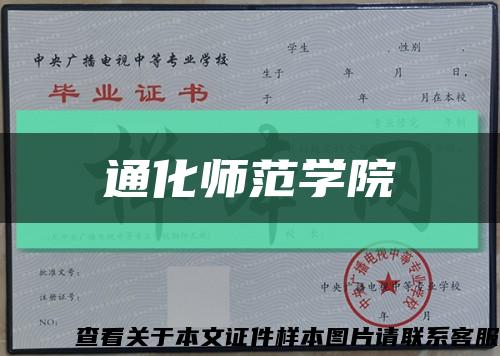 通化师范学院缩略图