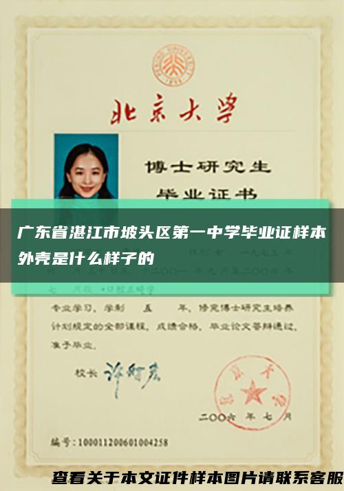 广东省湛江市坡头区第一中学毕业证样本外壳是什么样子的缩略图