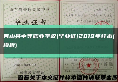克山县中等职业学校|毕业证|2019年样本(模板)缩略图
