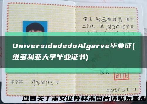 UniversidadedoAlgarve毕业证(维多利亚大学毕业证书)缩略图