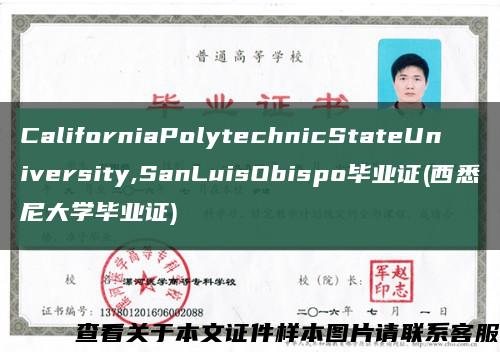 CaliforniaPolytechnicStateUniversity,SanLuisObispo毕业证(西悉尼大学毕业证)缩略图