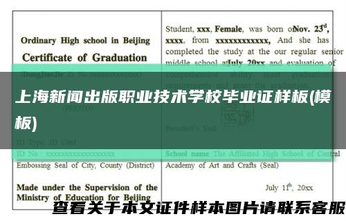 上海新闻出版职业技术学校毕业证样板(模板)缩略图