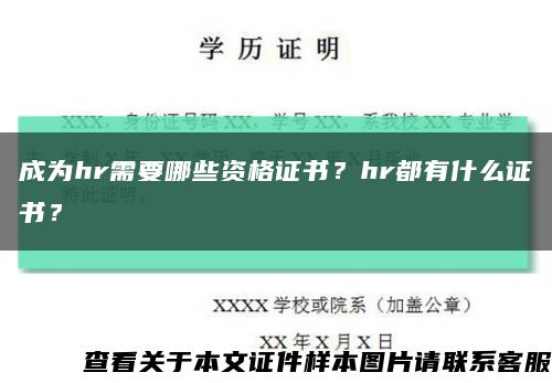 成为hr需要哪些资格证书？hr都有什么证书？缩略图