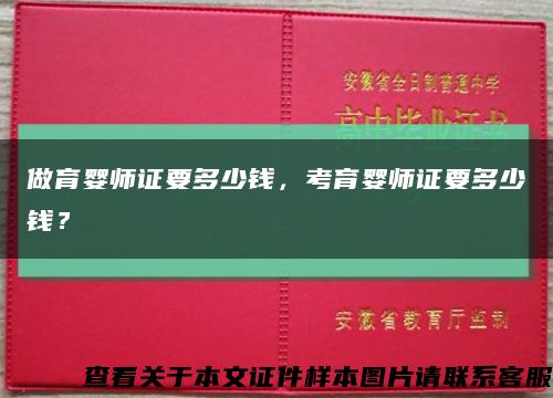 做育婴师证要多少钱，考育婴师证要多少钱？缩略图