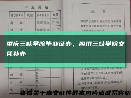 重庆三峡学院毕业证办，四川三峡学院文凭补办缩略图