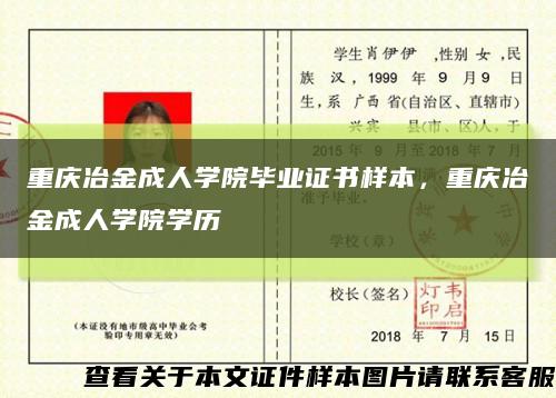 重庆冶金成人学院毕业证书样本，重庆冶金成人学院学历缩略图