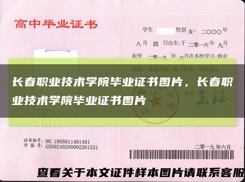 长春职业技术学院毕业证书图片，长春职业技术学院毕业证书图片缩略图
