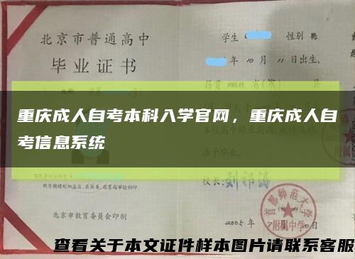 重庆成人自考本科入学官网，重庆成人自考信息系统缩略图