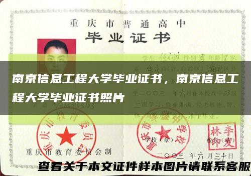 南京信息工程大学毕业证书，南京信息工程大学毕业证书照片缩略图