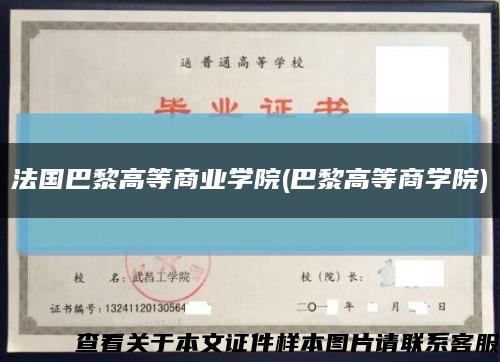 法国巴黎高等商业学院(巴黎高等商学院)缩略图