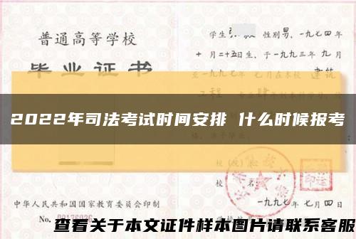 2022年司法考试时间安排 什么时候报考缩略图