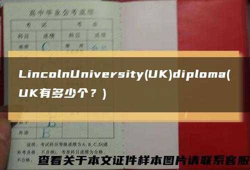 LincolnUniversity(UK)diploma(UK有多少个？)缩略图