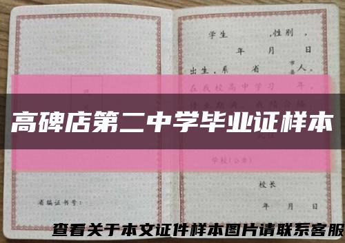 高碑店第二中学毕业证样本缩略图