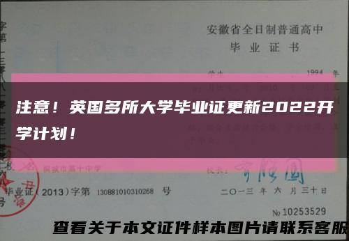 注意！英国多所大学毕业证更新2022开学计划！缩略图