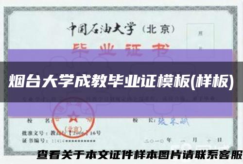 烟台大学成教毕业证模板(样板)缩略图