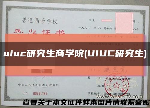 uiuc研究生商学院(UIUC研究生)缩略图