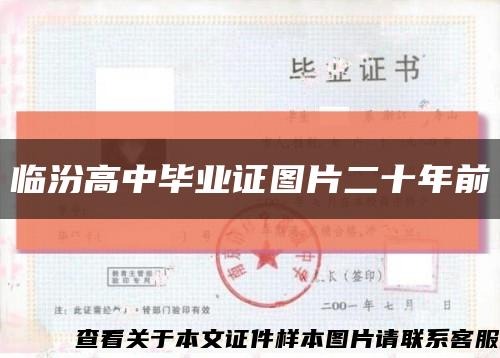临汾高中毕业证图片二十年前缩略图