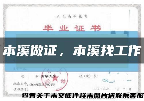 本溪做证，本溪找工作缩略图