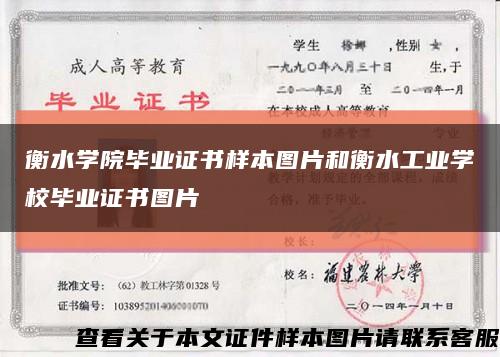 衡水学院毕业证书样本图片和衡水工业学校毕业证书图片缩略图