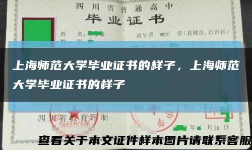 上海师范大学毕业证书的样子，上海师范大学毕业证书的样子缩略图