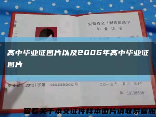 高中毕业证图片以及2006年高中毕业证图片缩略图