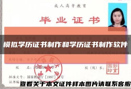 模拟学历证书制作和学历证书制作软件缩略图
