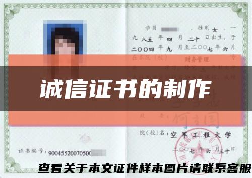 诚信证书的制作缩略图