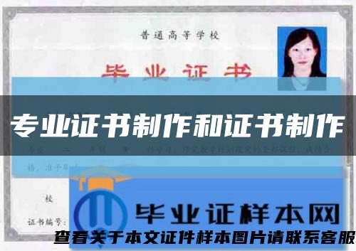 专业证书制作和证书制作缩略图