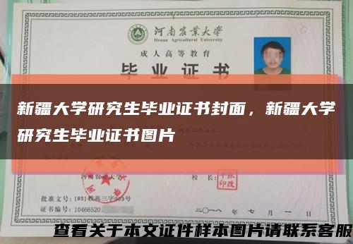 新疆大学研究生毕业证书封面，新疆大学研究生毕业证书图片缩略图